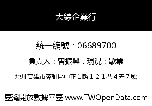 大綜企業行