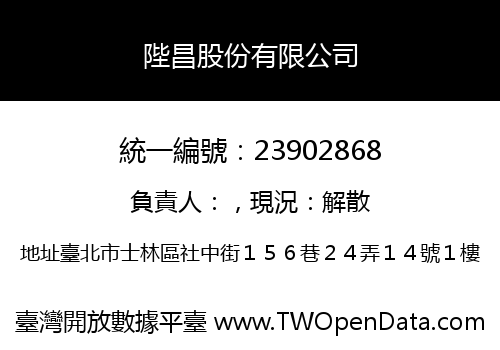 陛昌股份有限公司