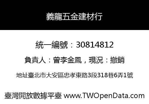 義龍五金建材行