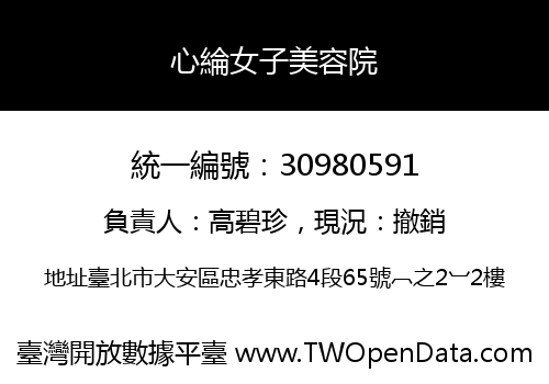 心綸女子美容院