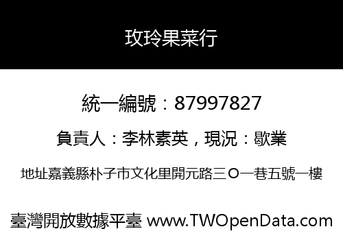 玫玲果菜行