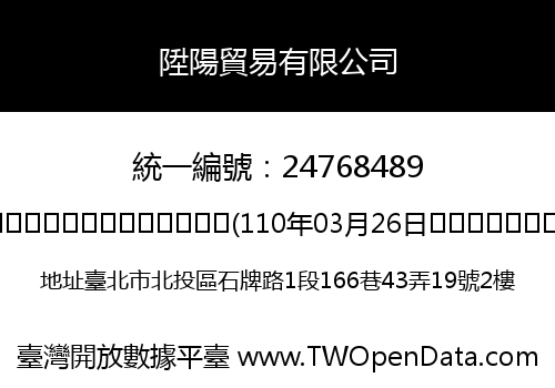 陞陽貿易有限公司