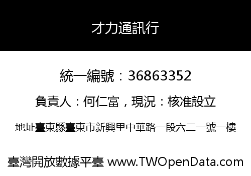 才力通訊行