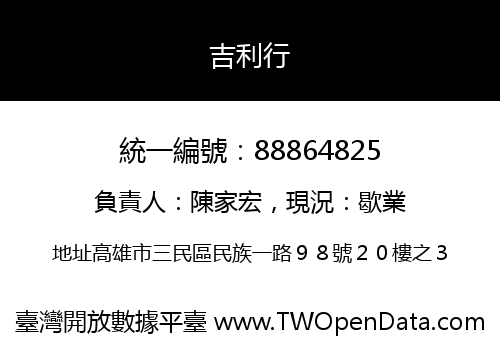 吉利行