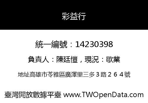 彩益行