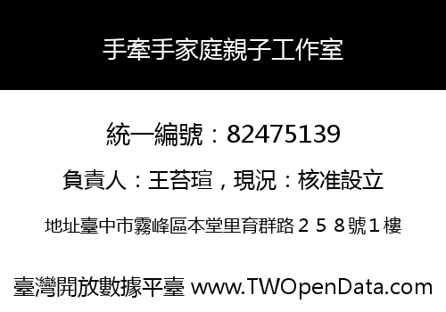 手牽手家庭親子工作室