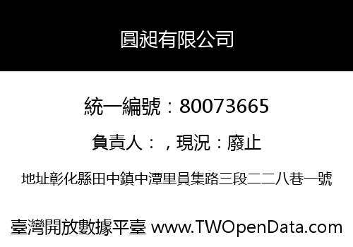 圓昶有限公司
