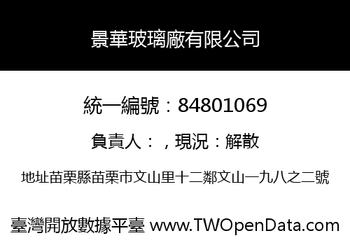 景華玻璃廠有限公司
