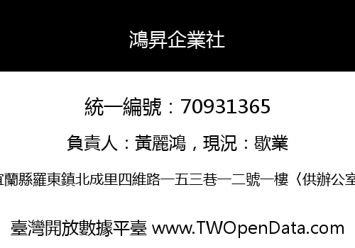鴻昇企業社