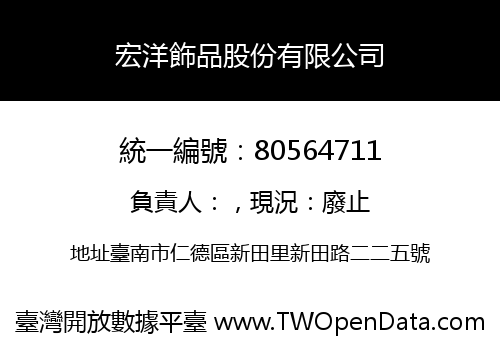 宏洋飾品股份有限公司