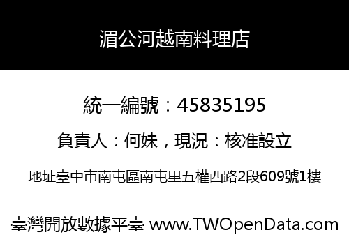 湄公河越南料理店