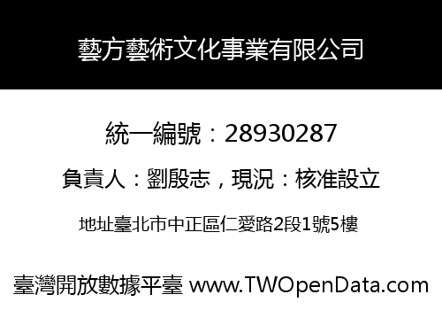 藝方藝術文化事業有限公司