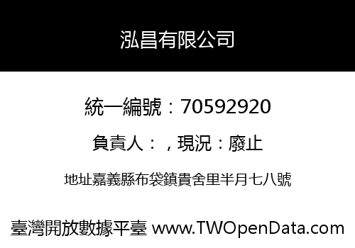 泓昌有限公司