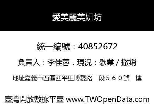 愛美麗美妍坊