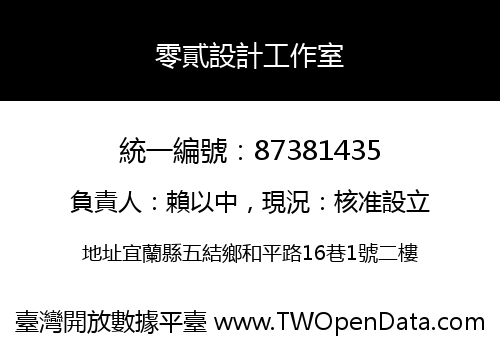 零貳設計工作室