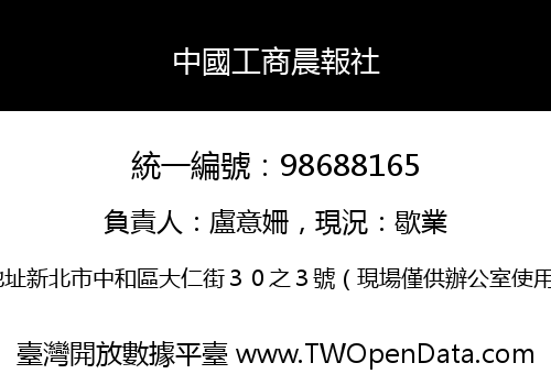 中國工商晨報社