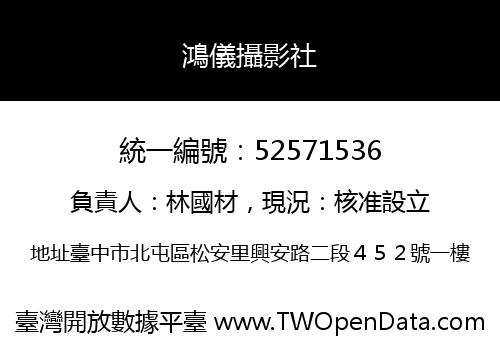 鴻儀攝影社