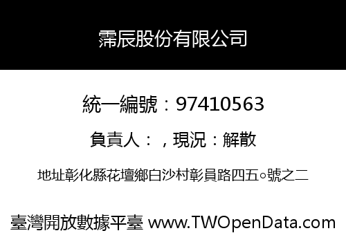 霈辰股份有限公司