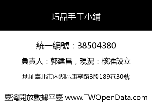 巧品手工小鋪