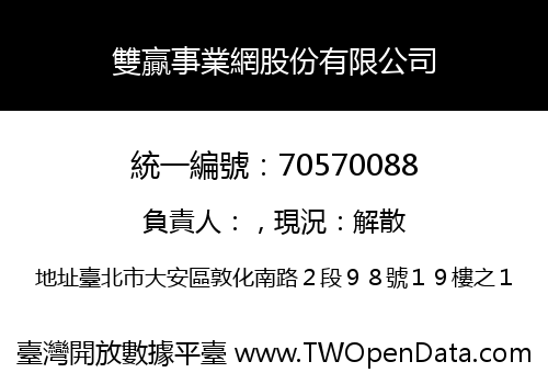 雙贏事業網股份有限公司