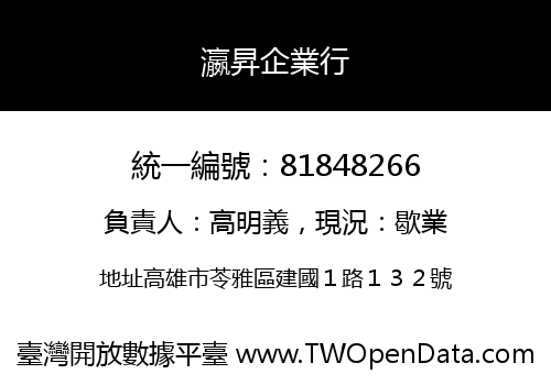 瀛昇企業行
