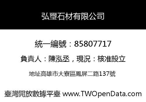 弘璽石材有限公司