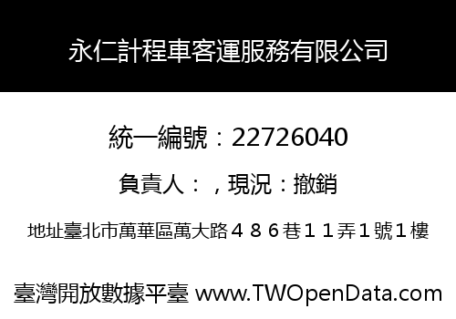 永仁計程車客運服務有限公司
