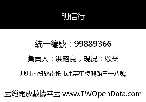 明信行