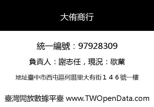 大侑商行