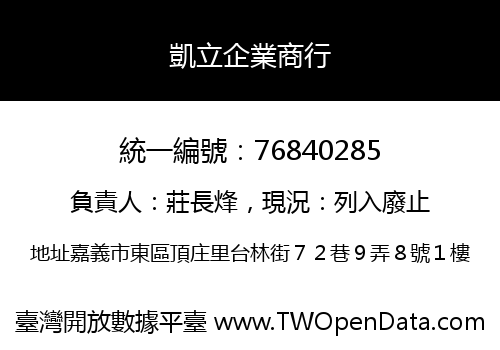 凱立企業商行