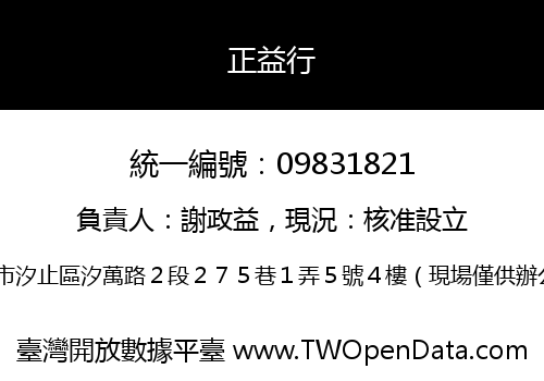 正益行