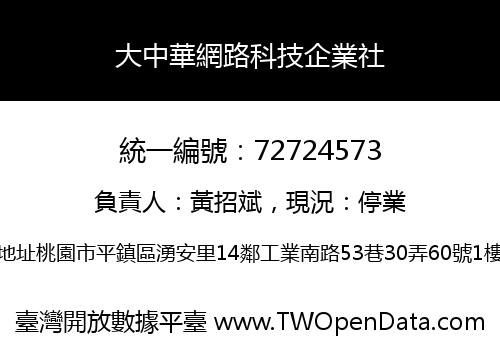 大中華網路科技企業社