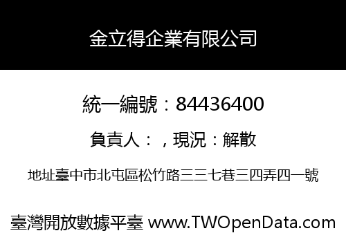 金立得企業有限公司