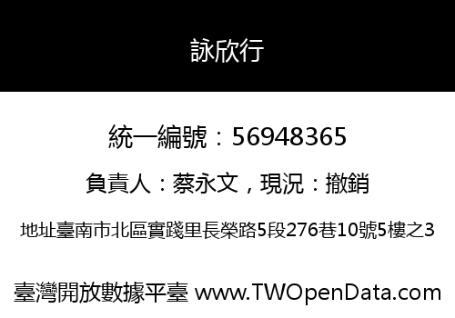 詠欣行