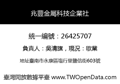 兆豐金屬科技企業社