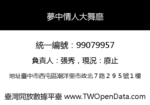 夢中情人大舞廳