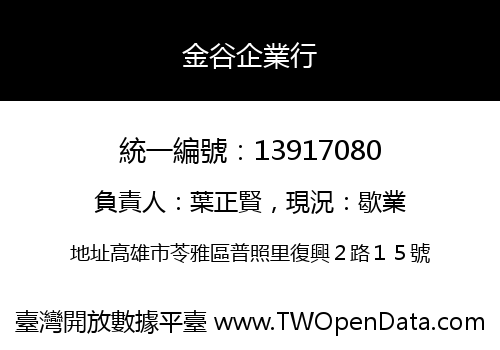 金谷企業行