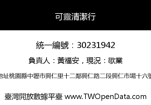 可靈清潔行