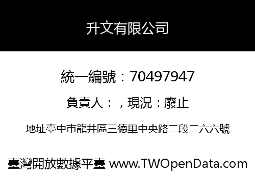 升文有限公司