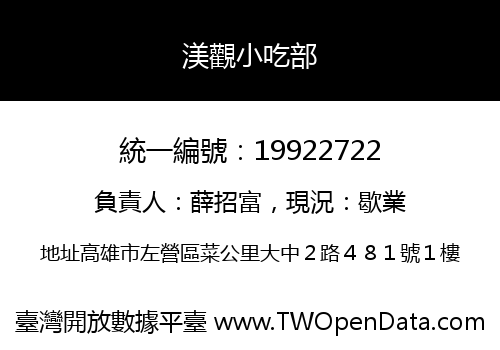 渼觀小吃部