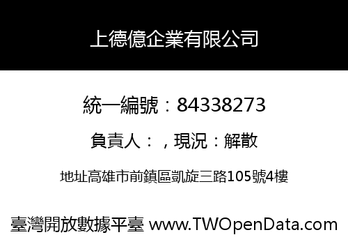 上德億企業有限公司
