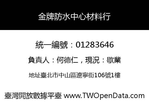 金牌防水中心材料行