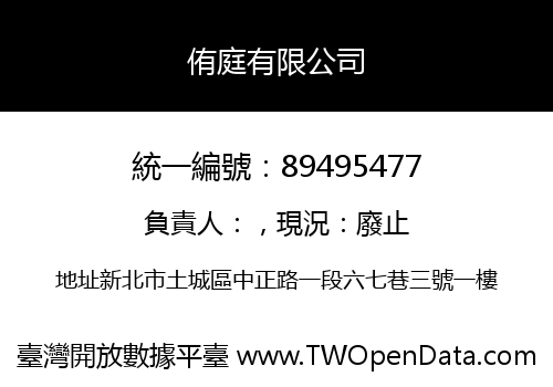 侑庭有限公司
