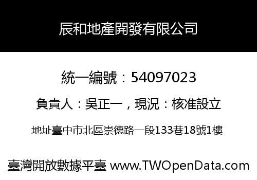 辰和地產開發有限公司