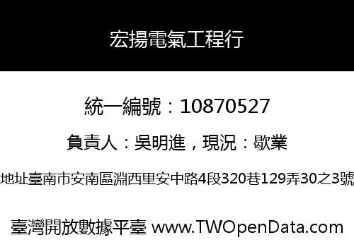 宏揚電氣工程行