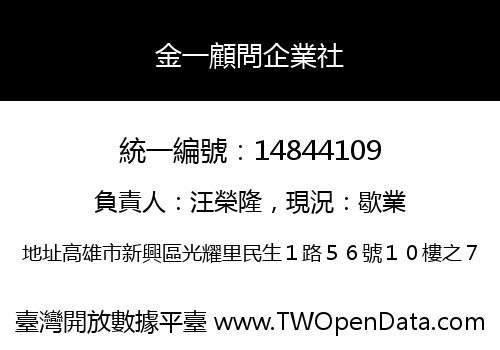 金一顧問企業社