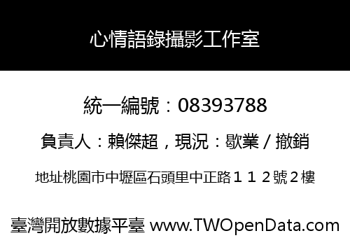 心情語錄攝影工作室