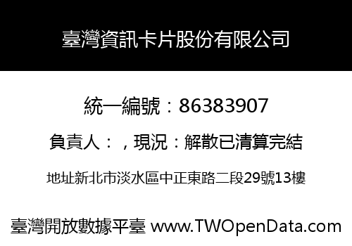 臺灣資訊卡片股份有限公司