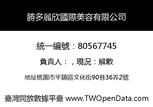 勝多麗欣國際美容有限公司