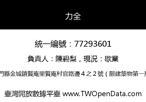 力全